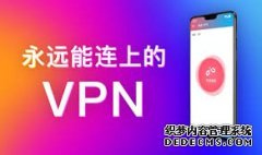 快连VPN 一键连接让你安全使用网络体验！